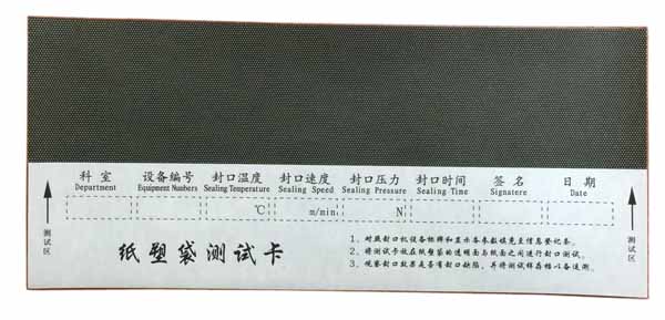 醫用封口機的滅菌袋封口質量如何檢測？