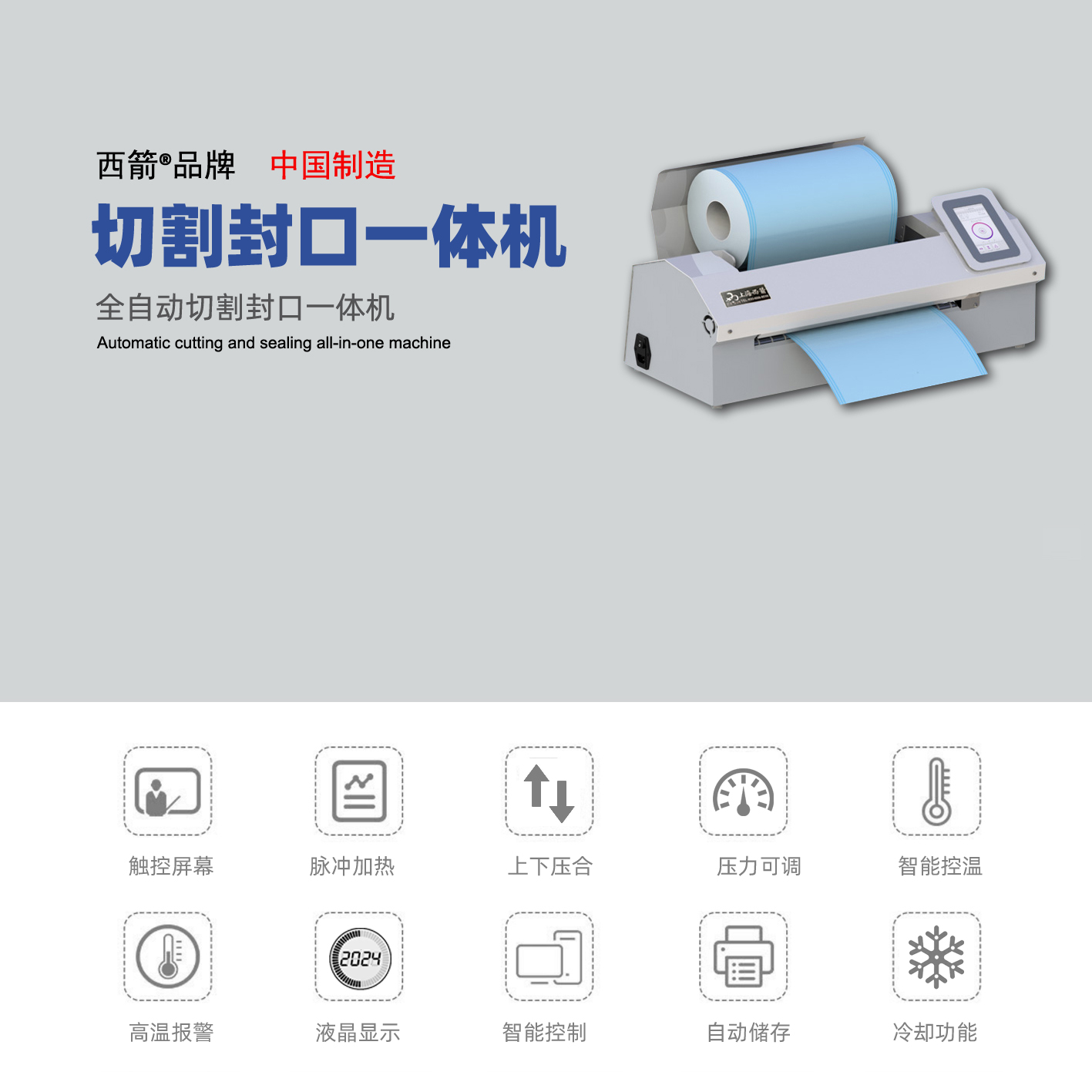 切割封口一體機  058系列
